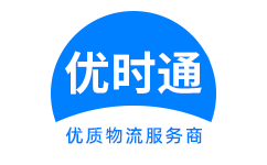 坡头区到香港物流公司,坡头区到澳门物流专线,坡头区物流到台湾